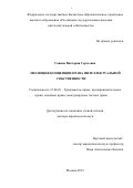 Савина Виктория Сергеевна. Эволюция концепции права интеллектуальной собственности: дис. доктор наук: 12.00.03 - Гражданское право; предпринимательское право; семейное право; международное частное право. ФГБОУ ВО «Российская государственная академия интеллектуальной собственности». 2019. 384 с.
