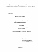 Король, Марина Петровна. Эволюция концептуальных моделей социальной реальности: от классики к современности: дис. кандидат философских наук: 09.00.11 - Социальная философия. Москва. 2013. 149 с.