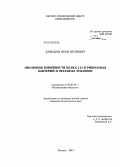 Давыдов, Яков Игоревич. Эволюция копийности белка L12 в рибосомах бактерий и органелл эукариот: дис. кандидат наук: 03.01.03 - Молекулярная биология. Москва. 2013. 99 с.