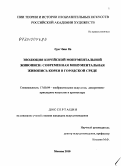 Сун Чжи Хе. Эволюция корейской монументальной живописи; современная монументальная живопись Кореи в городской среде: дис. кандидат искусствоведения: 17.00.04 - Изобразительное и декоративно-прикладное искусство и архитектура. Москва. 2010. 140 с.