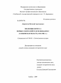Айрапетов, Виталий Арутюнович. Эволюция корпуса первых секретарей ГК и РК ВКП(б)КПСС: Тамбовская область, 1945-1982 гг.: дис. кандидат исторических наук: 07.00.02 - Отечественная история. Тамбов. 2009. 202 с.