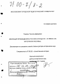 Рюмина, Татьяна Давидовна. Эволюция краеведения в России в конце XIX-XX веках: На материалах Москвы: дис. доктор исторических наук: 07.00.02 - Отечественная история. Москва. 1999. 380 с.