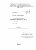 Саксельцев, Геннадий Иванович. Эволюция крестьянской семьи в российской истории конца XVII - XX вв.: на примере рода Саксельцевых: дис. кандидат исторических наук: 07.00.02 - Отечественная история. Томск. 2013. 310 с.