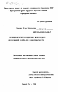 Холошин, Игорь Витальевич. Эволюция магнетитов Ковдорского железорудного месторождения и связь ее с обогатимостью руд: дис. : 00.00.00 - Другие cпециальности. Кривой Рог. 1984. 243 с.