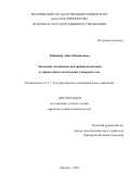 Рябинина Анна Михайловна. Эволюция механизмов интернационализации в управлении классическим университетом: дис. кандидат наук: 00.00.00 - Другие cпециальности. ФГБОУ ВО «Московский государственный университет имени М.В. Ломоносова». 2025. 205 с.