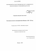 Сапрыкин, Дмитрий Анатольевич. Эволюция местного самоуправления Японии в XIX - XXI вв.: дис. кандидат исторических наук: 07.00.03 - Всеобщая история (соответствующего периода). Москва. 2012. 178 с.