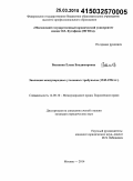 Васякина, Елена Владимировна. Эволюция международных уголовных трибуналов: 1945 - 1994 гг.: дис. кандидат наук: 12.00.10 - Международное право, Европейское право. Москва. 2014. 193 с.