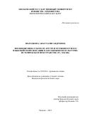 Шарапкова Анастасия Андреевна. Эволюция мифа о короле Артуре и особенности его языковой репрезентации в англоязычном культурно-историческом пространстве (XV-XXI вв.): дис. кандидат наук: 10.02.04 - Германские языки. ФГБОУ ВО «Московский государственный университет имени М.В. Ломоносова». 2015. 387 с.