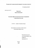 Мартысюк, Павел Григорьевич. Эволюция мифологической идеи вечного возвращения в европейской культуре: дис. доктор философских наук: 24.00.01 - Теория и история культуры. Минск. 2008. 345 с.