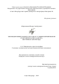 Абдрахманов Ильнур Альбертович. Эволюция минерального состава и условия формирования гранулитов оазиса Бангера, Восточная Антарктида: дис. кандидат наук: 00.00.00 - Другие cпециальности. «Санкт-Петербургский горный университет императрицы Екатерины II». 2025. 193 с.