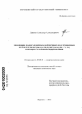 Лапенко, Александр Александрович. Эволюция наноразмерных пленочных и островковых структур Me/InP(GaAs) и MexOу/InP(GaAs)(Me=V,Co) в процессе термооксидирования: дис. кандидат химических наук: 02.00.01 - Неорганическая химия. Воронеж. 2010. 213 с.