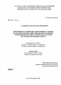 Гаджиев, Рамазан Магомедович. Эволюция научной мысли и концептуальных подходов к пониманию финансово-правовых отношений в России с XVII по начало XX вв.: историко-правовой аспект: дис. кандидат юридических наук: 12.00.01 - Теория и история права и государства; история учений о праве и государстве. Санкт-Петербург. 2008. 185 с.