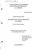 Саввина, Галина Анатольевна. Эволюция образа автора в творчестве Ю. Казакова: дис. кандидат филологических наук: 10.01.01 - Русская литература. Астрахань. 1998. 245 с.
