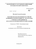 Шатохина, Светлана Богдановна. Эволюция образования женщин в российской провинции во второй половине XIX - начале XX века в контексте повседневности: по материалам Воронежской и Курской губерний: дис. кандидат исторических наук: 07.00.02 - Отечественная история. Белгород. 2011. 208 с.
