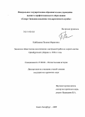Кайбушева, Полина Маратовна. Эволюция общественно-политических настроений рабочих и крестьянства Оренбургской губернии в 1920-е годы: дис. кандидат исторических наук: 07.00.02 - Отечественная история. Санкт-Петербург. 2009. 189 с.