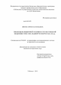Яркова, Ирина Васильевна. Эволюция общинной теории в отечественной медиевистике последней четверти XIX-XX вв.: дис. кандидат исторических наук: 07.00.09 - Историография, источниковедение и методы исторического исследования. Тобольск. 2012. 278 с.