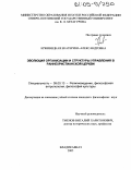 Крживецкая, Екатерина Александровна. Эволюция организации и структуры управления в раннехристианской церкви: дис. кандидат философских наук: 09.00.13 - Философия и история религии, философская антропология, философия культуры. Владикавказ. 2005. 157 с.