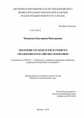 Чумакова, Екатерина Викторовна. Эволюция органов корпоративного управления в российских компаниях: дис. кандидат наук: 08.00.05 - Экономика и управление народным хозяйством: теория управления экономическими системами; макроэкономика; экономика, организация и управление предприятиями, отраслями, комплексами; управление инновациями; региональная экономика; логистика; экономика труда. Москва. 2013. 221 с.