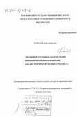 Райков, Юрий Андреевич. Эволюция основных направлений внешней политики Филиппин: Анализ теории и практики, 1950-2000 гг.: дис. доктор исторических наук: 07.00.15 - История международных отношений и внешней политики. Москва. 2000. 405 с.