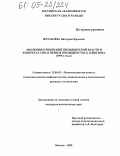 Журавлева, Виктория Юрьевна. Эволюция отношений президентской власти и Конгресса США в период президентства Б. Клинтона: 1990-е годы: дис. кандидат политических наук: 23.00.02 - Политические институты, этнополитическая конфликтология, национальные и политические процессы и технологии. Москва. 2005. 194 с.