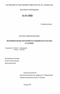 Косарева, Юлия Михайловна. Эволюция почв высокогорной части Хибинского массива в голоцене: дис. кандидат биологических наук: 03.00.27 - Почвоведение. Москва. 2007. 164 с.