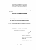 Копаева, Екатерина Владимировна. Эволюция политических режимов в субъектах Российской Федерации: дис. кандидат политических наук: 23.00.02 - Политические институты, этнополитическая конфликтология, национальные и политические процессы и технологии. Москва. 2013. 234 с.