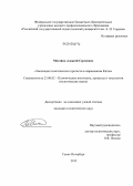Мотайло, Алексей Сергеевич. Эволюция политического протеста в современном Китае: дис. кандидат политических наук: 23.00.02 - Политические институты, этнополитическая конфликтология, национальные и политические процессы и технологии. Санкт-Петербург. 2012. 222 с.