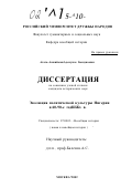 Агага-Акинйеми Адекунле Бенджамин. Эволюция политической культуры Нигерии в 60-90-е годы XX в.: дис. кандидат исторических наук: 07.00.03 - Всеобщая история (соответствующего периода). Москва. 2002. 183 с.