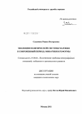 Саламова, Рената Валерьевна. Эволюция политической системы Марокко в современный период: монархия и реформы: дис. кандидат политических наук: 23.00.04 - Политические проблемы международных отношений и глобального развития. Москва. 2011. 188 с.
