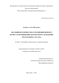 Захаров, Алексей Игоревич. Эволюция политики США в отношении Индии по вопросам продвижения демократии и соблюдения прав человека: 1991-2016: дис. кандидат наук: 07.00.03 - Всеобщая история (соответствующего периода). Волгоград. 2016. 223 с.