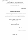 Добринская, Ольга Алексеевна. Эволюция политики Японии в области обеспечения национальной безопасности после крушения биполярной системы международных отношений: дис. кандидат исторических наук: 07.00.03 - Всеобщая история (соответствующего периода). Москва. 2005. 206 с.