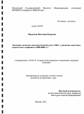 Фрадкова, Виктория Игоревна. Эволюция политико-дипломатической роли США в развитии палестино-израильского конфликта: 1990-2000 гг.: дис. кандидат исторических наук: 07.00.15 - История международных отношений и внешней политики. Москва. 2011. 194 с.