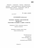 Летуновский, Пётр Васильевич. Эволюция политико - идеологических институтов подготовки молодёжи к защите отечества: дис. доктор политических наук: 23.00.02 - Политические институты, этнополитическая конфликтология, национальные и политические процессы и технологии. Москва. 2013. 445 с.