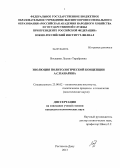 Восканян, Лусинэ Тирайровна. Эволюция политологической концепции А.С. Панарина: дис. кандидат политических наук: 23.00.02 - Политические институты, этнополитическая конфликтология, национальные и политические процессы и технологии. Ростов-на-Дону. 2013. 143 с.