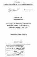 Островский, Андрей Николаевич. Эволюция полового размножения мшанок отряда Cheilostomata: Bryozoa:Gymnolaemata: дис. доктор биологических наук: 03.00.08 - Зоология. Санкт-Петербург. 2006. 849 с.