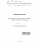 Кузнецов, Андрей Вячеславович. Эволюция понятия материи в философском и естественнонаучном знании: От мифа к науке нового времени: дис. кандидат философских наук: 09.00.08 - Философия науки и техники. Санкт-Петербург. 2005. 161 с.