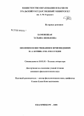 Каменецкая, Татьяна Яковлевна. Эволюция повествования в произведениях И.А. Бунина 1910 - 1920-х годов: дис. кандидат филологических наук: 10.01.01 - Русская литература. Екатеринбург. 2008. 200 с.