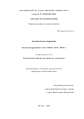 Антонов Роман Андреевич. Эволюция правящей элиты США в 1974 - 2024 гг.: дис. кандидат наук: 00.00.00 - Другие cпециальности. «Московский государственный университет имени М.В. Ломоносова». 2025. 205 с.