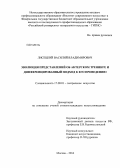 Лисецкий, Василий Владимирович. Эволюция представлений об актерском тренинге и дифференцированный подход к его проведению: дис. кандидат наук: 17.00.01 - Театральное искусство. Москва. 2014. 207 с.