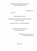 Стебаков, Дмитрий Александрович. Эволюция представлений об истинности знания в науке и технике: дис. кандидат философских наук: 09.00.08 - Философия науки и техники. Москва. 2009. 124 с.