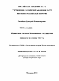 Лисейцев, Дмитрий Владимирович. Приказная система Московского государства накануне и в эпоху Смуты: дис. доктор исторических наук: 07.00.02 - Отечественная история. Москва. 2011. 595 с.