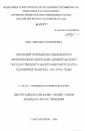 Овэс, Любовь Соломоновна. Эволюция принципов сценического оформления в спектаклях ленинградского государственного Малого оперного театра. Художники МАЛЕГОТа. 1918-1970-е годы: дис. кандидат искусствоведения: 17.00.09 - Теория и история искусства. Санкт-Петербург. 2006. 254 с.