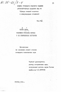 Ляука, Ислям. Эволюция проблемы Косовы и ее современное состояние: дис. кандидат политических наук: 23.00.04 - Политические проблемы международных отношений и глобального развития. Москва. 1994. 195 с.