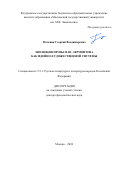 Москвин Георгий Владимирович. Эволюция прозы М.Ю. Лермонтова как идейно-художественной системы: дис. доктор наук: 00.00.00 - Другие cпециальности. ФГАОУ ВО «Северный (Арктический) федеральный университет имени М.В. Ломоносова». 2025. 485 с.