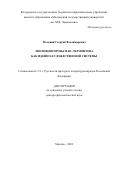 Москвин Георгий Владимирович. Эволюция прозы М.Ю. Лермонтова как идейно-художественной системы: дис. доктор наук: 00.00.00 - Другие cпециальности. ФГАОУ ВО «Национальный исследовательский Нижегородский государственный университет им. Н.И. Лобачевского». 2025. 494 с.