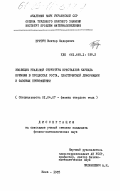 Бритун, Виктор Федорович. Эволюция реальной структуры кристаллов карбида кремния в процессах роста, пластической деформации и фазовых превращений: дис. кандидат физико-математических наук: 01.04.07 - Физика конденсированного состояния. Киев. 1985. 227 с.