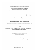 Усова, Валентина Петровна. Эволюция роли истории архитектуры в профессиональной архитектурной деятельности: дис. кандидат архитектуры: 18.00.01 - Теория и история архитектуры, реставрация и реконструкция историко-архитектурного наследия. Нижний Новгород. 2007. 140 с.