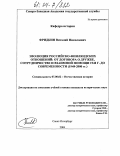 Фридкин, Виталий Николаевич. Эволюция российско-финляндских отношений: от Договора о дружбе, сотрудничестве и взаимной помощи 1948 г. до современности: 1948-2000 гг.: дис. кандидат исторических наук: 07.00.02 - Отечественная история. Санкт-Петербург. 2004. 258 с.