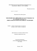Петровская, Ольга Викторовна. Эволюция российской государственности на рубеже XVIII - XIX веков: либеральная и консервативная тенденции: дис. кандидат юридических наук: 12.00.01 - Теория и история права и государства; история учений о праве и государстве. Москва. 2010. 241 с.