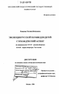 Ковалева, Татьяна Витальевна. Эволюция русской поэзии для детей: стиховедческий аспект: дис. доктор филологических наук: 10.01.01 - Русская литература. Москва. 2006. 621 с.
